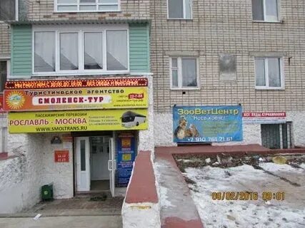 Рославль новоясеневская