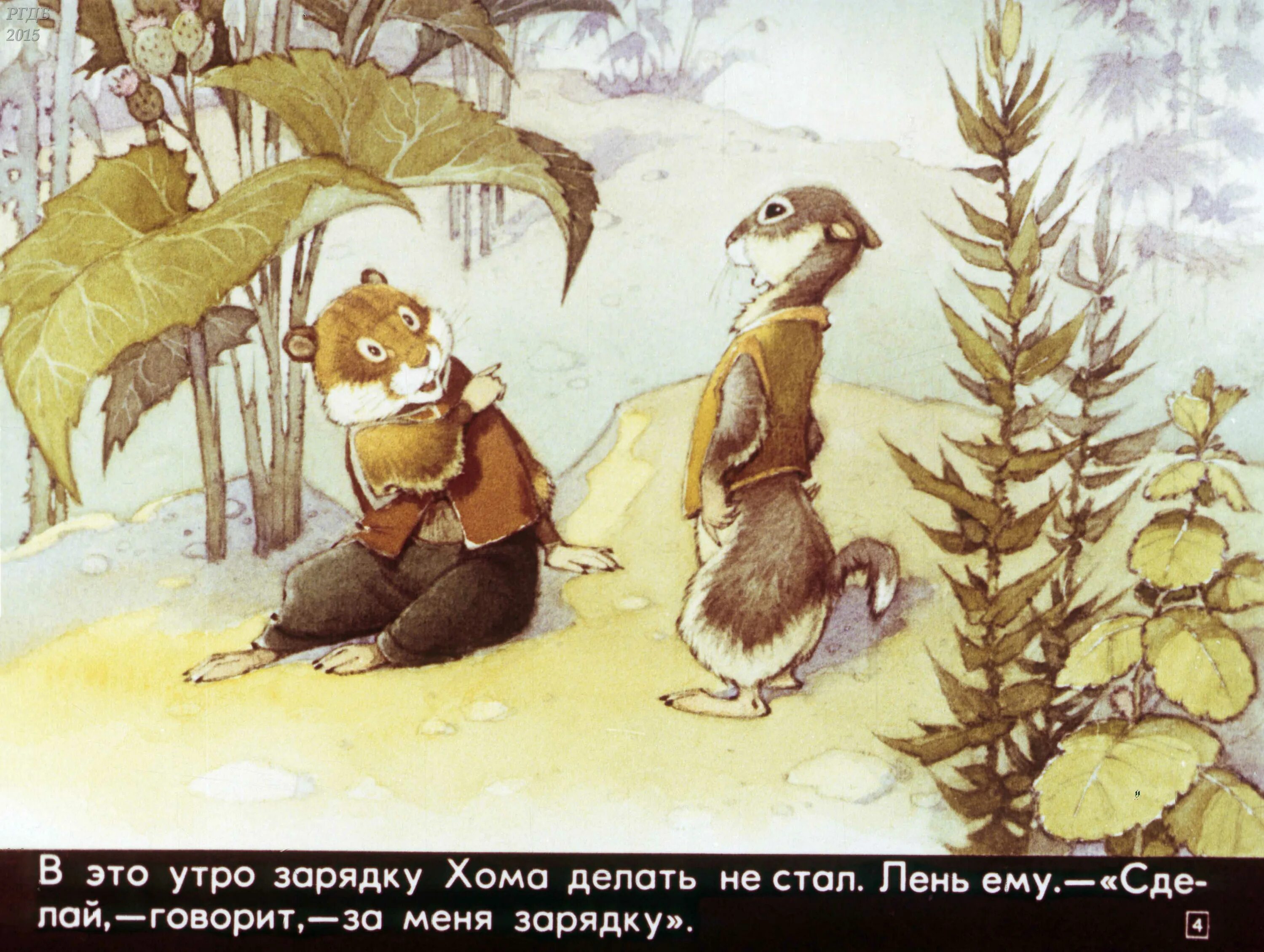Суслик сказка. Приключения хомы 1978. про хому и суслика. приключения хомы и суслика иллюстрации.