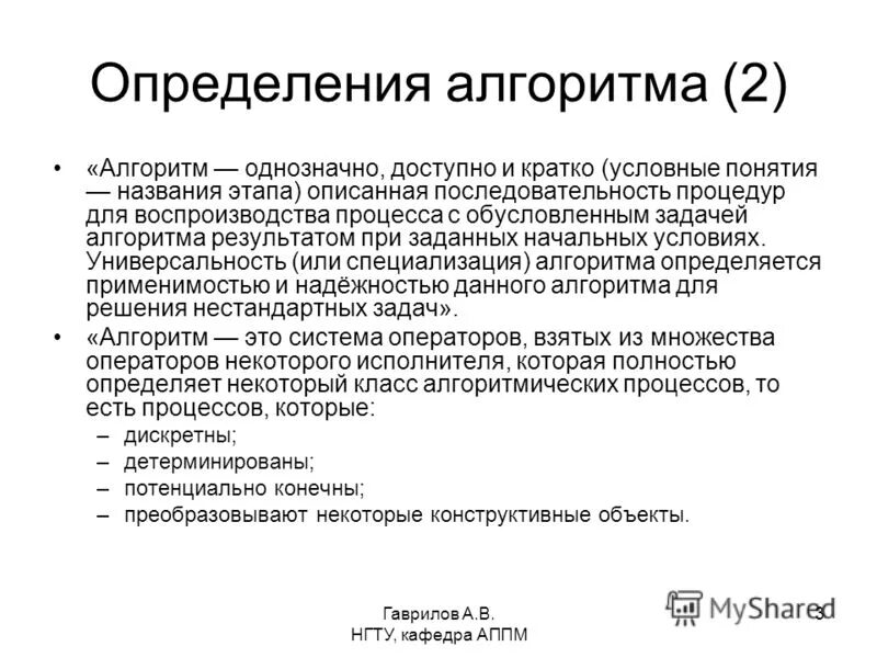 Объекты алгоритма определение. Информационные объекты алгоритма в информатике. Объект алгоритма имя это. Основные объекты алгоритмов. Объекты алгоритма определение.