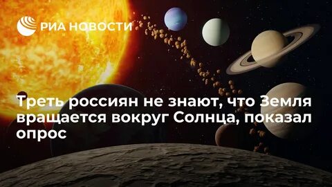 Солнце крутится вокруг земли