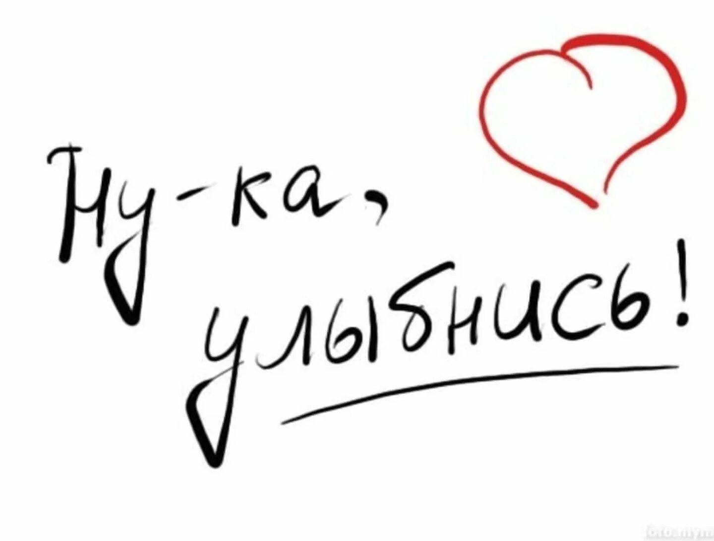 Улыбнись тебя любят. Улыбнись надпись. улыбайся надпись. а ну ка улыбнись.