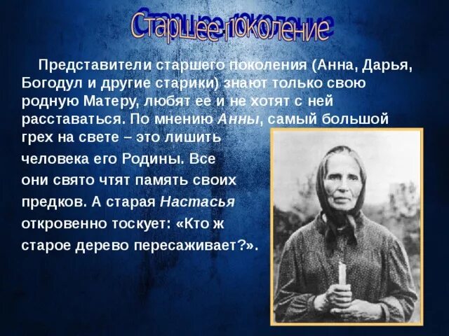 Прощание с матерой герои характеристика. В Г Распутин прощание с Матерой. Повесть прощание с Матерой. Книга Распутина прощание с Матерой.