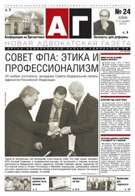 Адвокатская газета