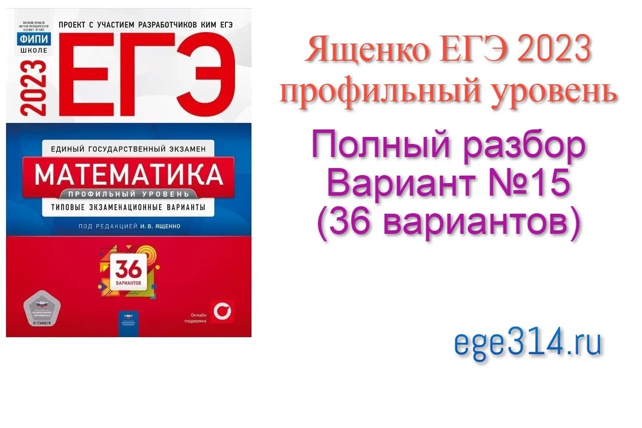 Егэ профильная математика 2024 ященко вариант 13