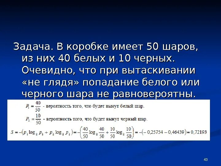 Имея 50. В коробке 10 черных и 10 белых шаров. В коробке 15 белых и 10 черных шаров. В коробке 5 белых и 50 черных шаров. В коробке 50 шаров из них 40 белых и 10 черных.