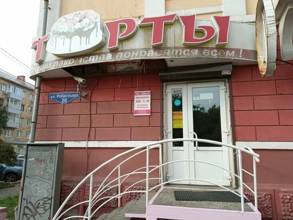 робеспьера 26 красноярск