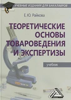 Программа основы товароведения