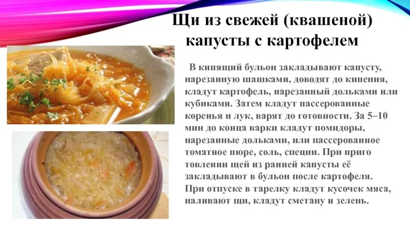 Щи из квашеной капусты схема. Технологическая карта салат с квашеной капустой. В кипящий бульон кладут капусту затем. Выкипел бульон. Что вперед капусту или картошку