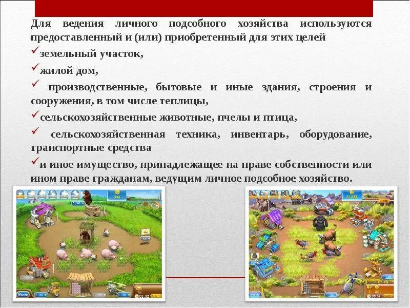 Ведение личного подсобного хозяйства. Ведение личного подсобного хозяйства. Земельный участок для садоводства. Категории земельных участков лпх. Земли сельхозназначения для ведения личного подсобного хозяйства.