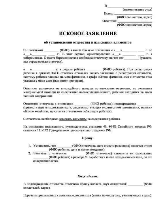 Какие алименты назначает суд. Пример заявления об установлении отцовства. Заявление об установлении отцовства иск. Иск об оспаривании и установлении отцовства. Исковое заявление от отца ребенка об установлении отцовства.