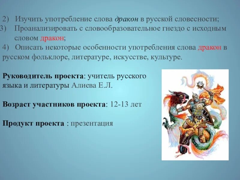 Читать драконам слова. Драконы текст. Слово дракон. Дракон откуда произошло слово. Слова дракона в тексте.