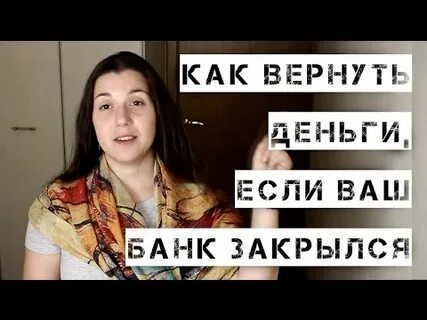 Если банк обанкротился сколько вернут