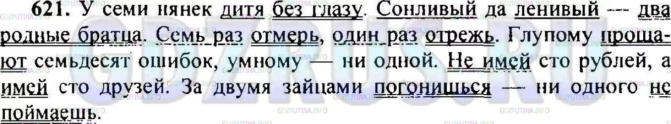 Глупому прощают семьдесят ошибок умному
