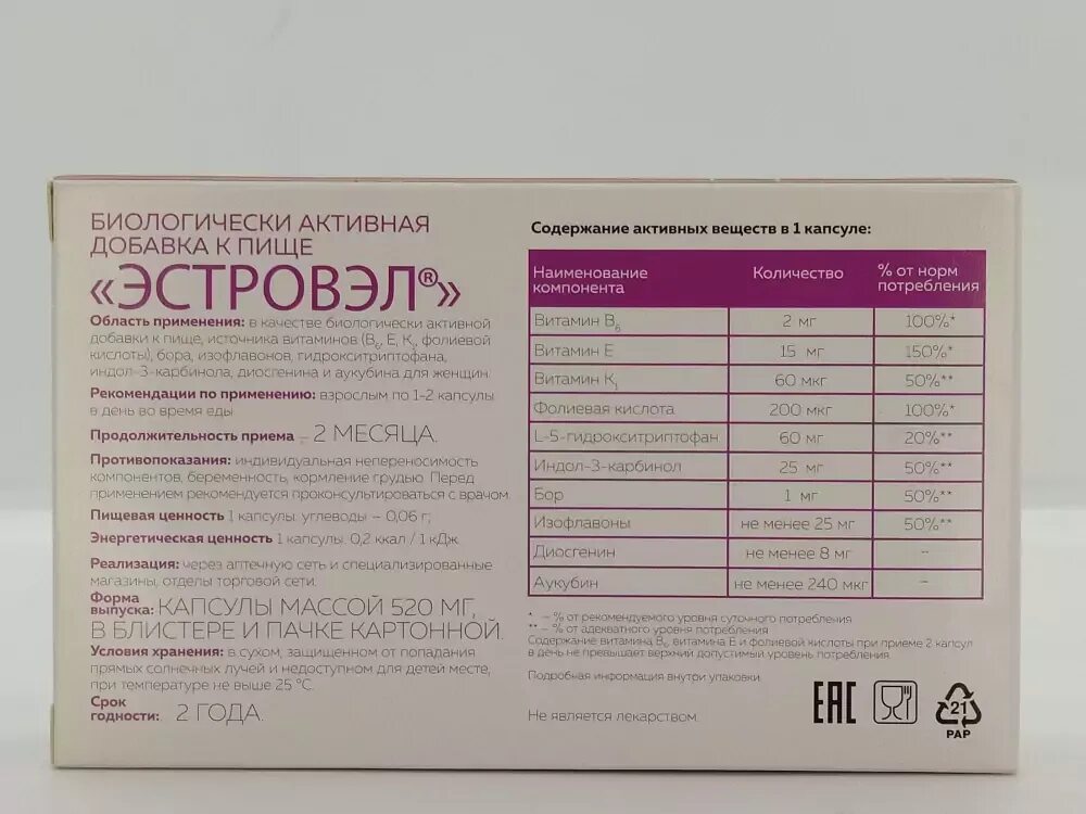 Эстровэл капс. 520мг. Эстровэл капс №30. Эстровэл капс 520 мг №30 БАД. Эстровэл капс х30.