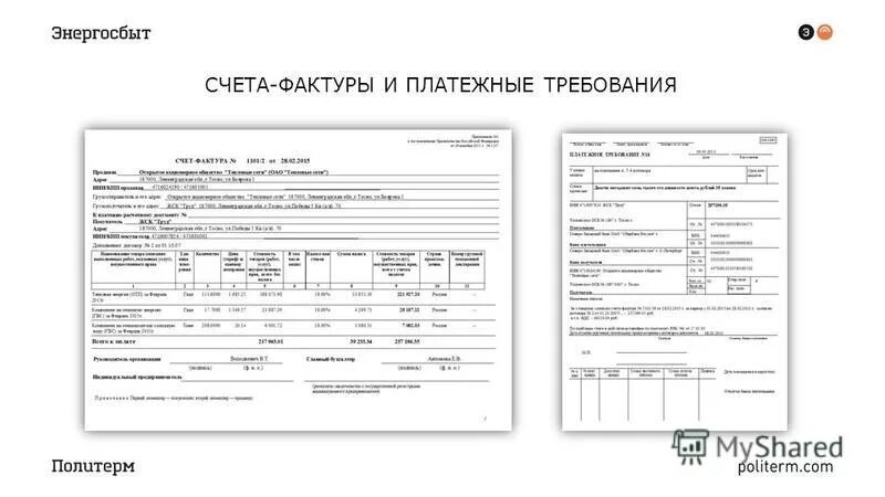Требования к оформлению счета на оплату. Реестр выписанных покупателям накладных-требований. Счет требование. Провокации к счету. Счет требование.