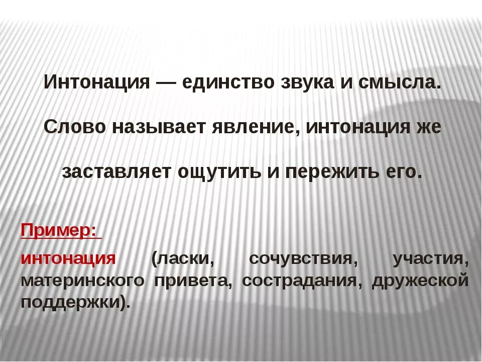 Интонация в Музыке. Что такое Интонация в Музыке определение. Понятие музыкальная Интонация. Интонационные характера в Музыке.