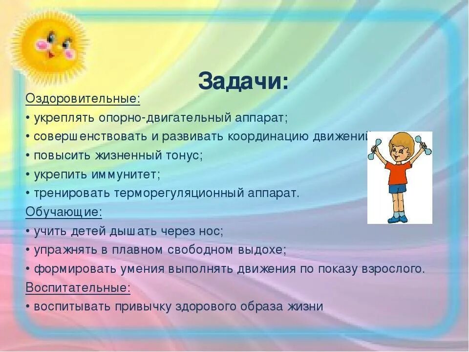 Задачи оздоровительной группы. Задачи гимнастики после сна в детском саду. Цель оздоровительной гимнастики после сна в детском. Задачи гимнастики после сна в старшей группе. Цели и задачи гимнастики после сна.