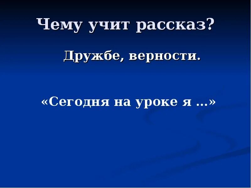 Чему учит рассказ в людях. План Барбаросса и Жульки. Пословицы к произведению а.и.Куприна Барбос и Жулька. План по рассказу Барбос и Жулька.