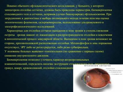 Исследование энтоптического феномена аутоофтальмоскопии
