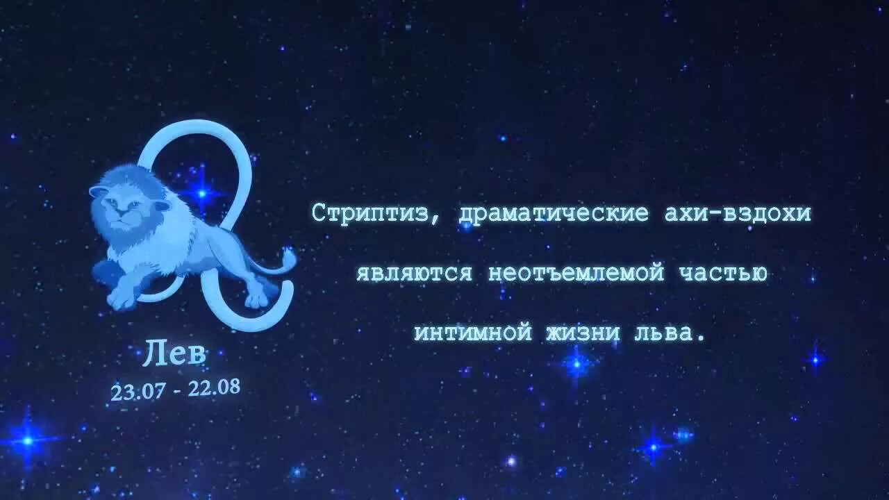 Какой мужчина нравится львам. Знак зодиака Лев. Гороскоп знаки зодиака Лев. Лев гороскоп картинки. Знак зодиака Лев женщина.