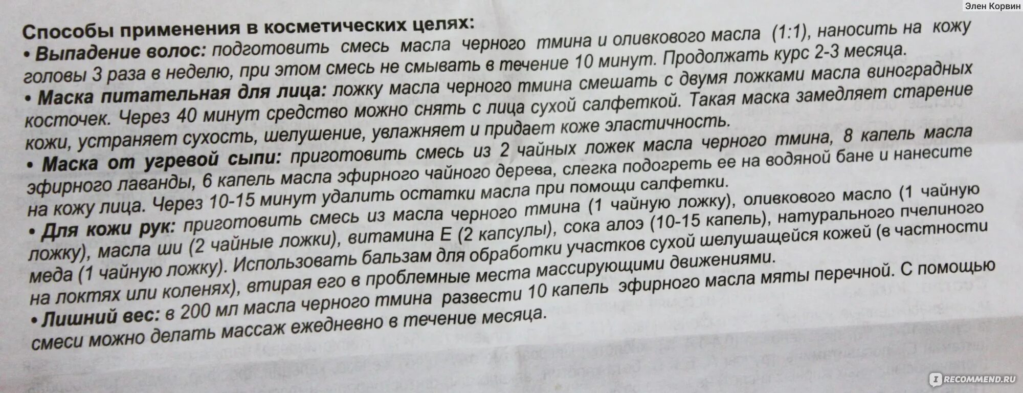 Способ применения черного тмина. Масло черного тмина инструкция. схема приема масла черного тмина. масло чёрного тмина инструкция по применению. черный тмин инструкция.