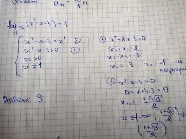 Logx (x2-2x-3)< logx1. Logx=1-x. Logx (2x^2+x-2)=3. Logx+1(2x^2+1)=2. 3x 27x 2 0