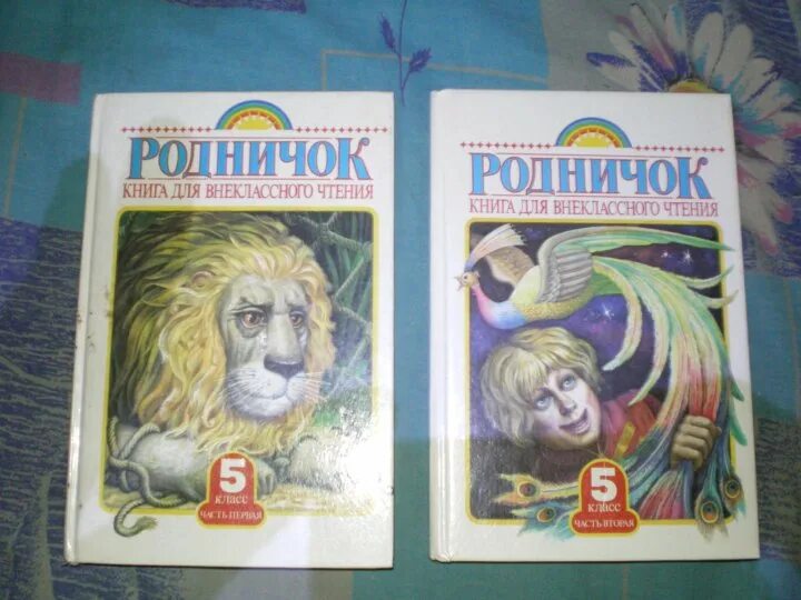 Родничок 1. Книга для чтения 1 класс Внеклассное чтение Родничок. Родничок книга для внеклассного. Родничок для внеклассного чтения. Родничок. Книга для внеклассного чтения. 1 Класс.