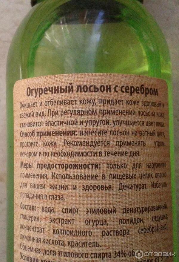 Огуречный лосьон рецепт приготовления. Тонер с огурцом. Огуречный лосьон рецепт. Огуречный лосьон для лица от прыщей. Огуречная настойка для лица.