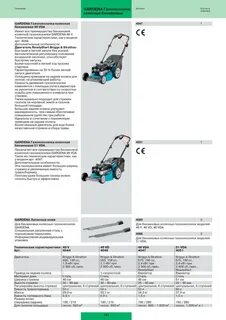 Регулировка высоты газонокосилки