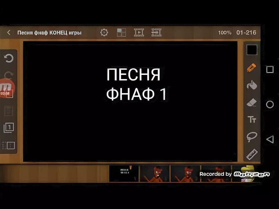 Песня конец игры. ФНАФ конец игры. ФНАФ конец игры билет. Конец игры песня не ФНАФ. Музыка концовок ФНАФ 1.