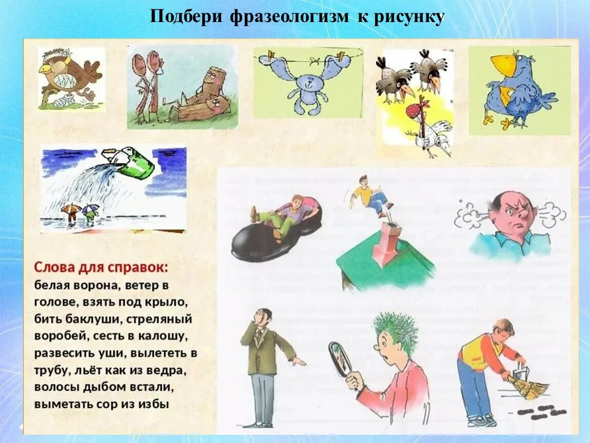 Фразеологизм о человеке который очень робок. Фразеологизмы рисунки. иллюстрация к фразеологизму. рисунки по фразеологизмам. фразеологизмы по картинкам.