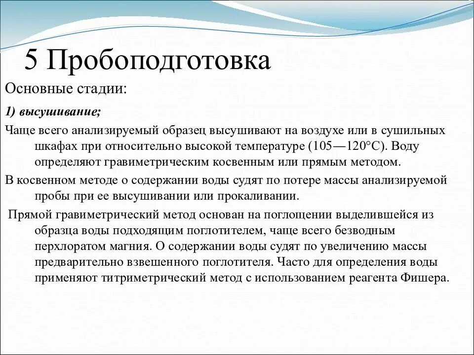 Методика пробоподготовки. Методы пробоподготовки. Отбор проб пробоподготовка. Пробоотбор и пробоподготовка в аналитической химии. Отбор воздуха анализ