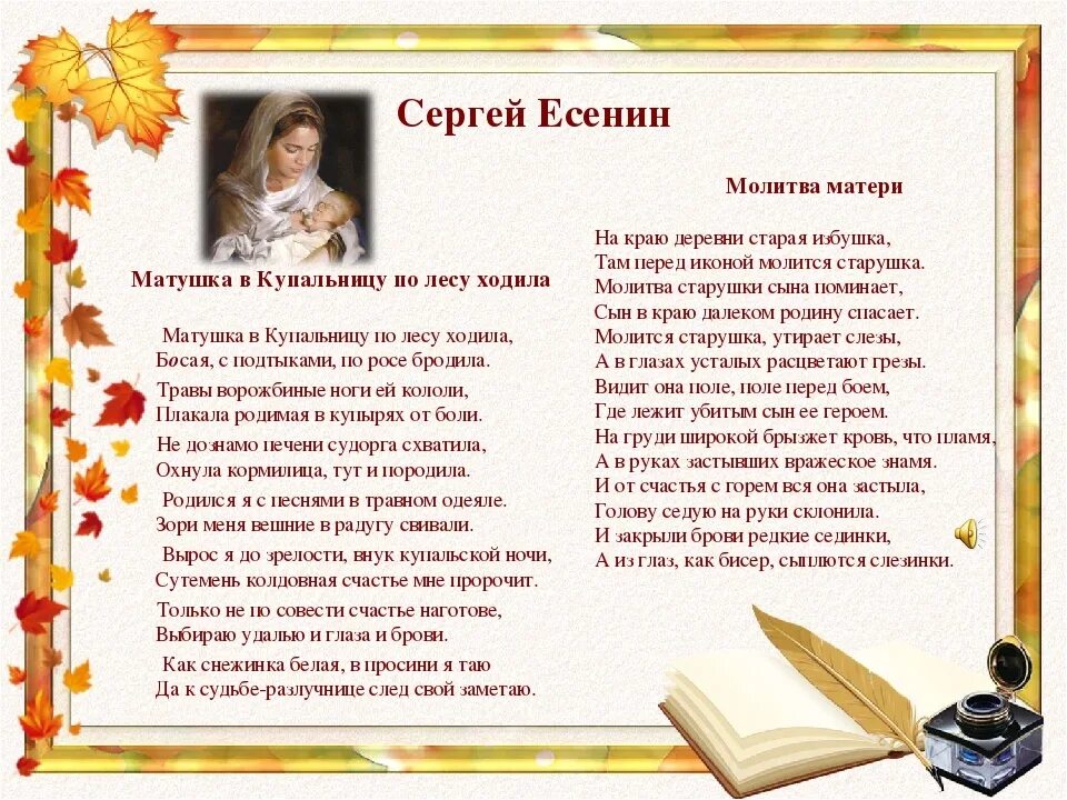 Есенин стихи молитва