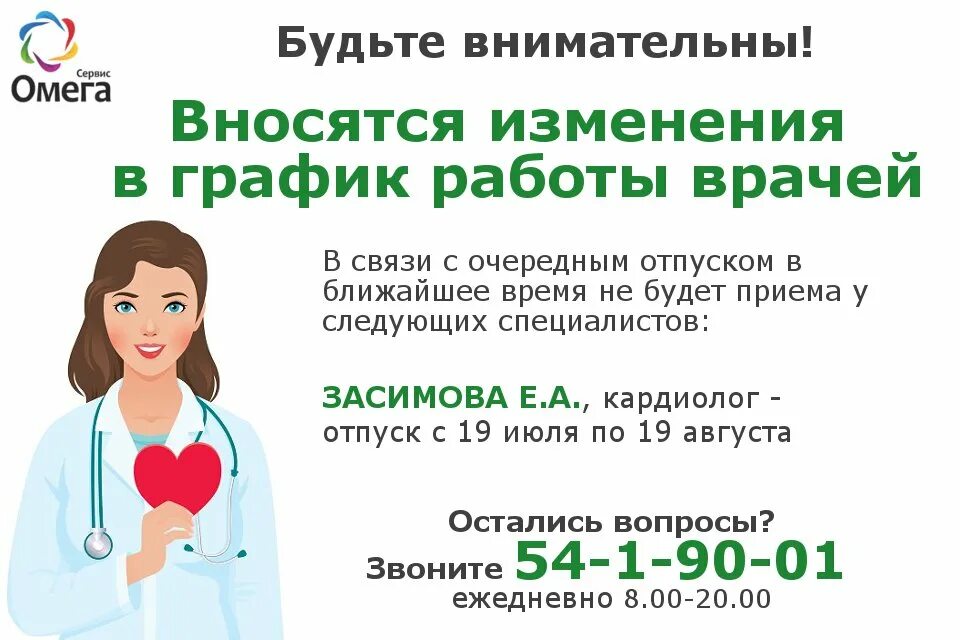 женская консультация расписание врачей. график работы медика новокузнецк. новокузнецк медицинский центр гранд медика. расписание врачей поликлиники врачей 4 великий новгород. расписание врачей в женской поликлинике.