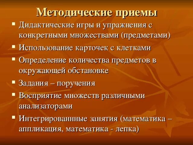 Организационно методические приемы. Игровые методические приемы. Приемы дидактической игры. Методы и приемы дидактической игры. Методические приемы в игре.