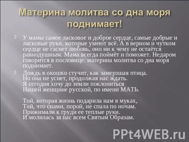 Материнская молитва со дна моря поднимает. Молитва матери со дна моря поднимает. Материнская молитва поднимает со дна моря смысл. Материнская молитва со дна моря. Пословица материнская молитва поднимает со дна моря.