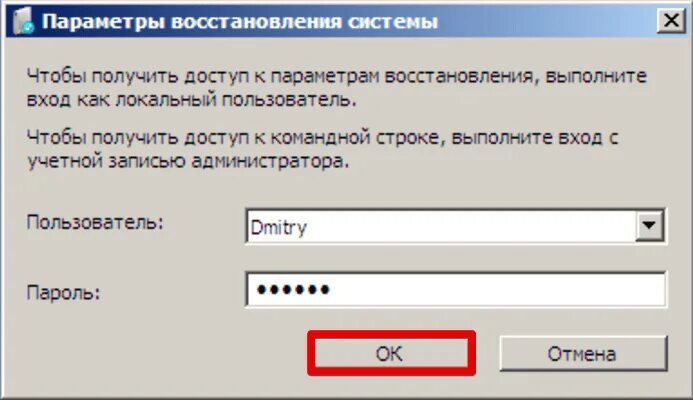 Снять откат. Параметры восстановления системы. Восстановление системы просит пароль. Параметры восстановления системы Windows 7 какой пароль. Параметры восстановления системы требует пароль.