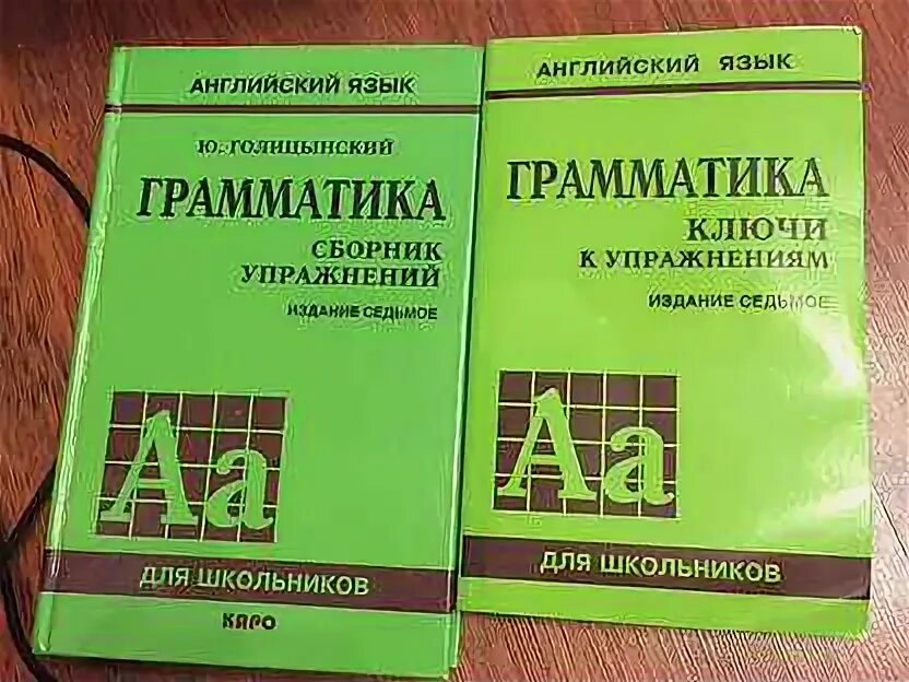 Английский грамматика голицынский ответы