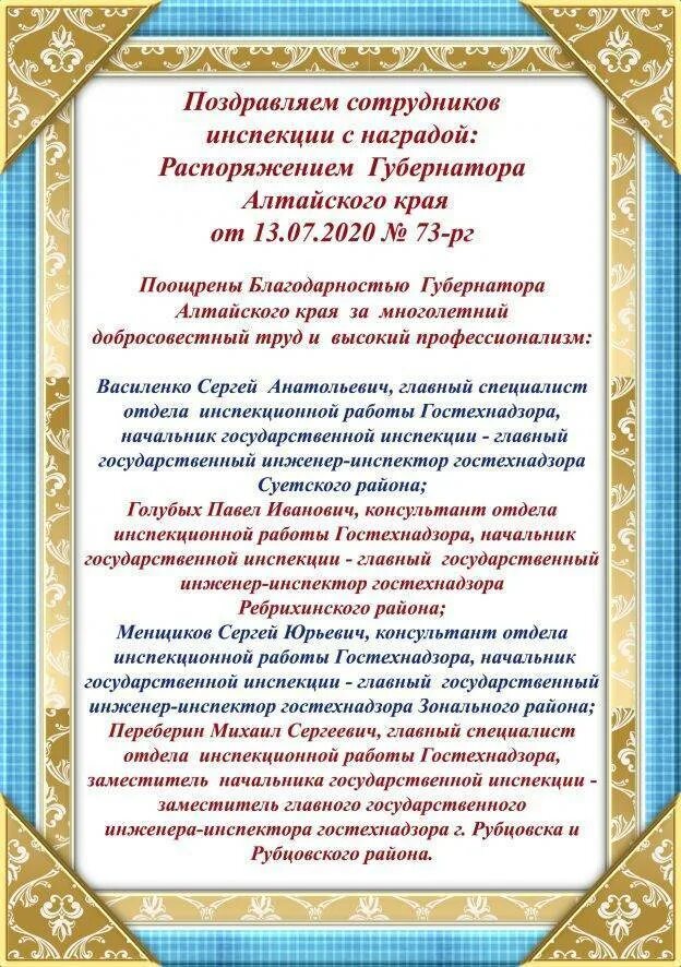 Поздравление с наградой. Поздравление сотрудников с наградой. Поздравление коллеге с награждением. Поздравление с наградой руководителю.