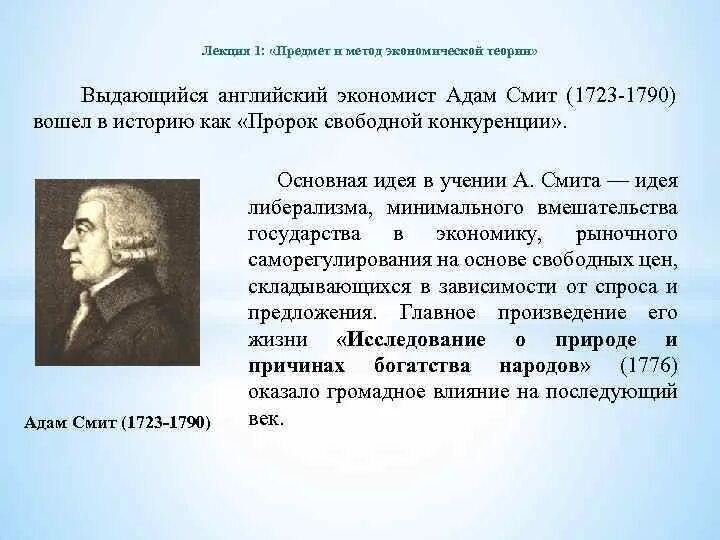 Идеи адама смита. Смит экономист теория. основная идея а смита. основные идеи адама смита 8 класс.