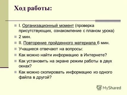 Проверка присутствующих