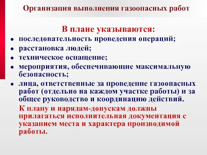 Какие виды работ относятся к газоопасным работам. К газоопасным работам 2 группы относятся. К газоопасным работам 2 группы относятся. К газоопасным работам 2 группы относятся. Какие виды работ относятся к газоопасным работам.