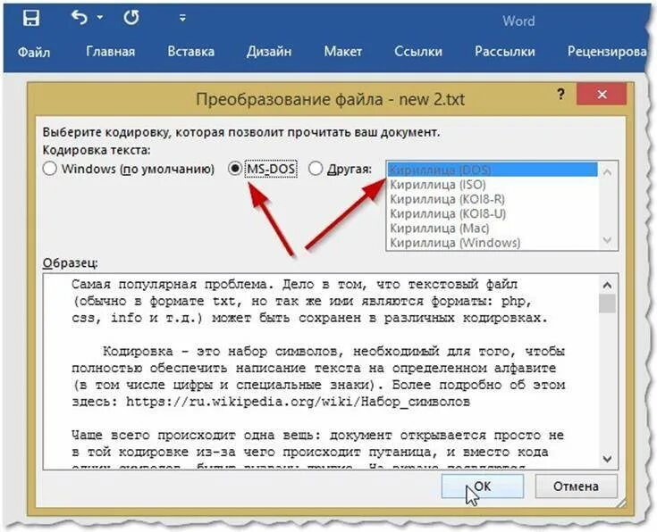 Найти и заменить текст в файле. Кодировка текста в word. кодирование документа в word. кодировка в ворде. кодирование текста в ворде.