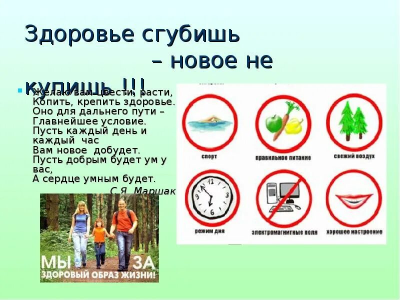 Игра здоровье 1 класс. Здоровье сгубишь новое не купишь картинка. Здоровье. Здоровье а1. Наше здоровье.