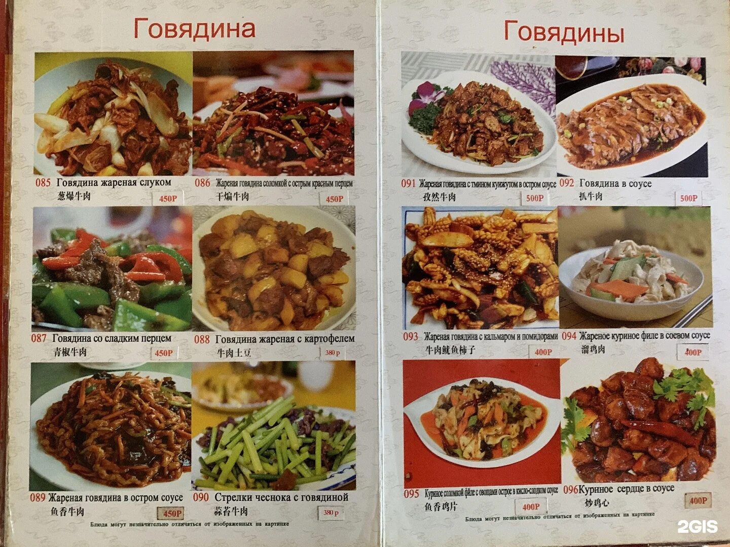 Китайская кухня владивосток меню. Меню китайской кухни. Меню китайской кухни Владивосток. Кафе минутка Чита меню китайская кухня. Кафе китайской кухни Владивосток.