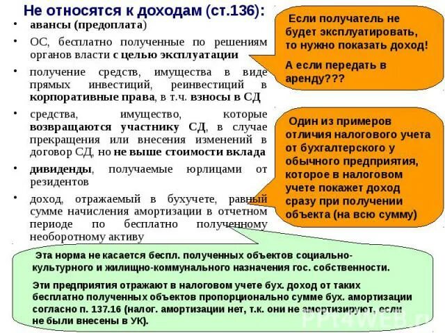 Разница между авансом и задатком. К задатком не относится. Задаток и аванс в чем разница. Различия между задатком и авансом схема. К задаткам можно отнести