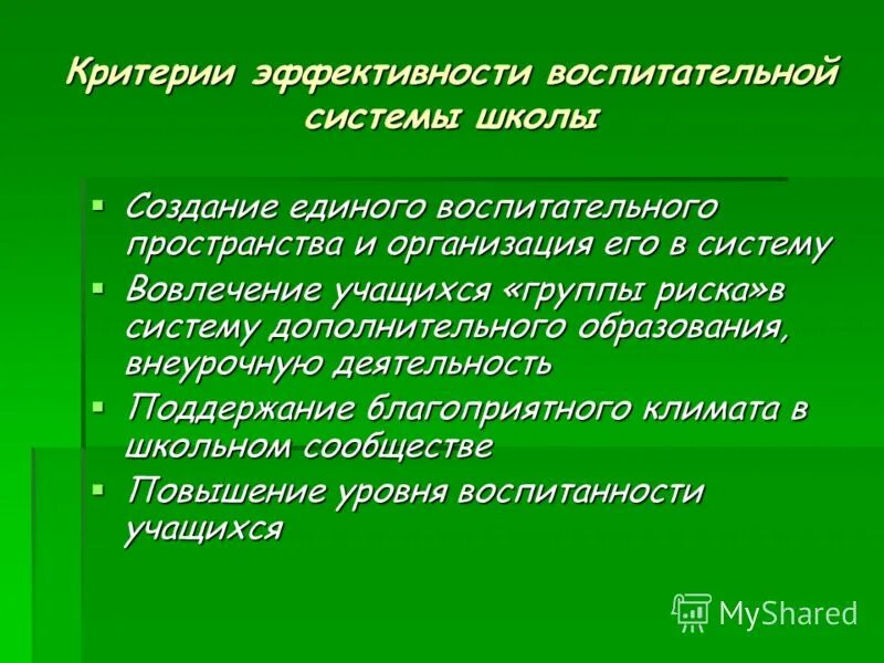 воспитательная система школы критерии