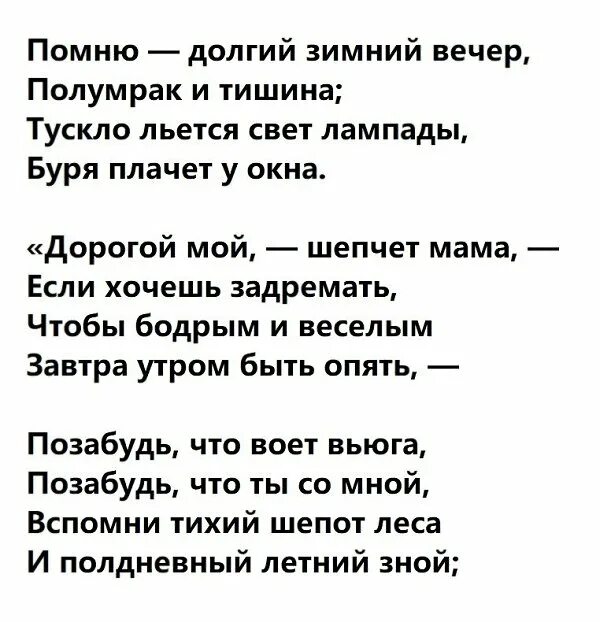 Стихотворение помню долгий зимний