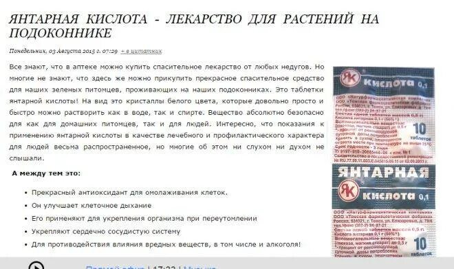 Янтарная кислота для комнатных растений в таблетках. Янтарная кислота, 4г биомастер штрих. Янтарная кислота порошок для цветов. Как развести янтарную кислоту в таблетках. Янтарная кислота стимулятор роста.