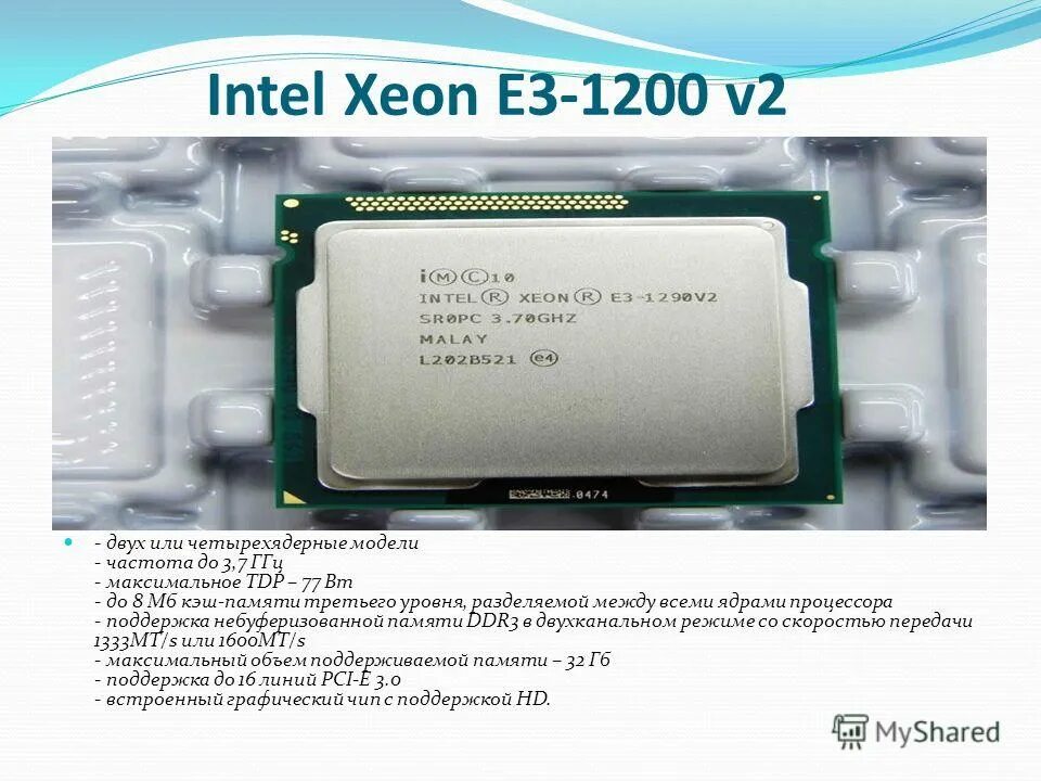 Кэш память 8 мб. Xeon e3 1200. Объем кэш памяти третьего уровня процессора (l3). Объем кеш памяти 3 уровня на Интел. Шестиядерный, 12-ти поточный Intel® Xeon® e5-2620. 15 МБ кэш-памяти.